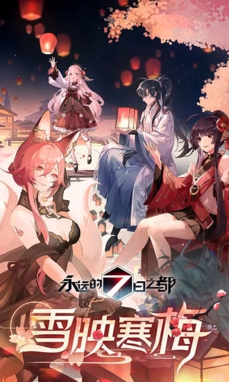 永远的7日之都网易登录版 游戏截图