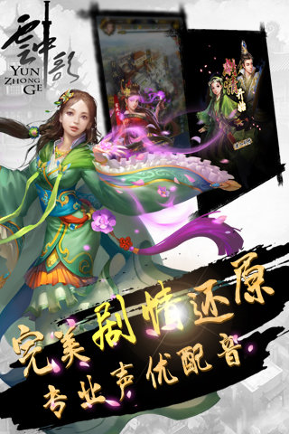 云中歌2无限金币版 游戏截图