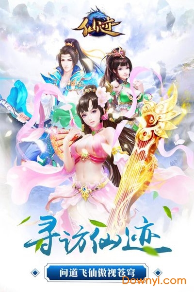 仙迹无限元宝版 游戏截图