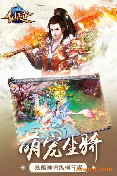 仙迹无限元宝版 游戏截图